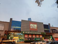 -百安居装修建材卖场(罗湖店)