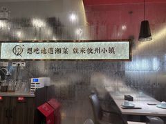 -攸州小镇家湘菜(小米科技园店)