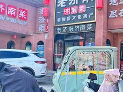 -老济南·地道济南菜(大明湖店)