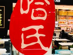 -哈氏·上海哈尔滨食品厂(五角场万达广场店)