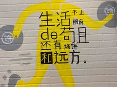 -吉品合酥脆烤饼(太平洋森活天地店)