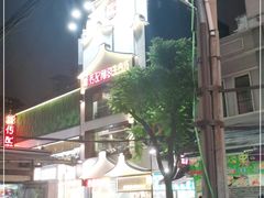 -潮发潮汕牛肉店(永庆坊店)