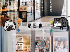 -星巴克(讯美科技广场店)
