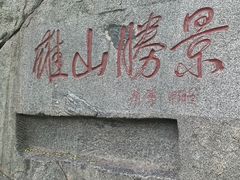 -泰山风景名胜区