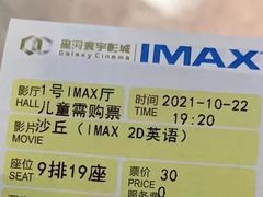 -星河寰宇IMAX影城(星河WORLD·COCO Park店)