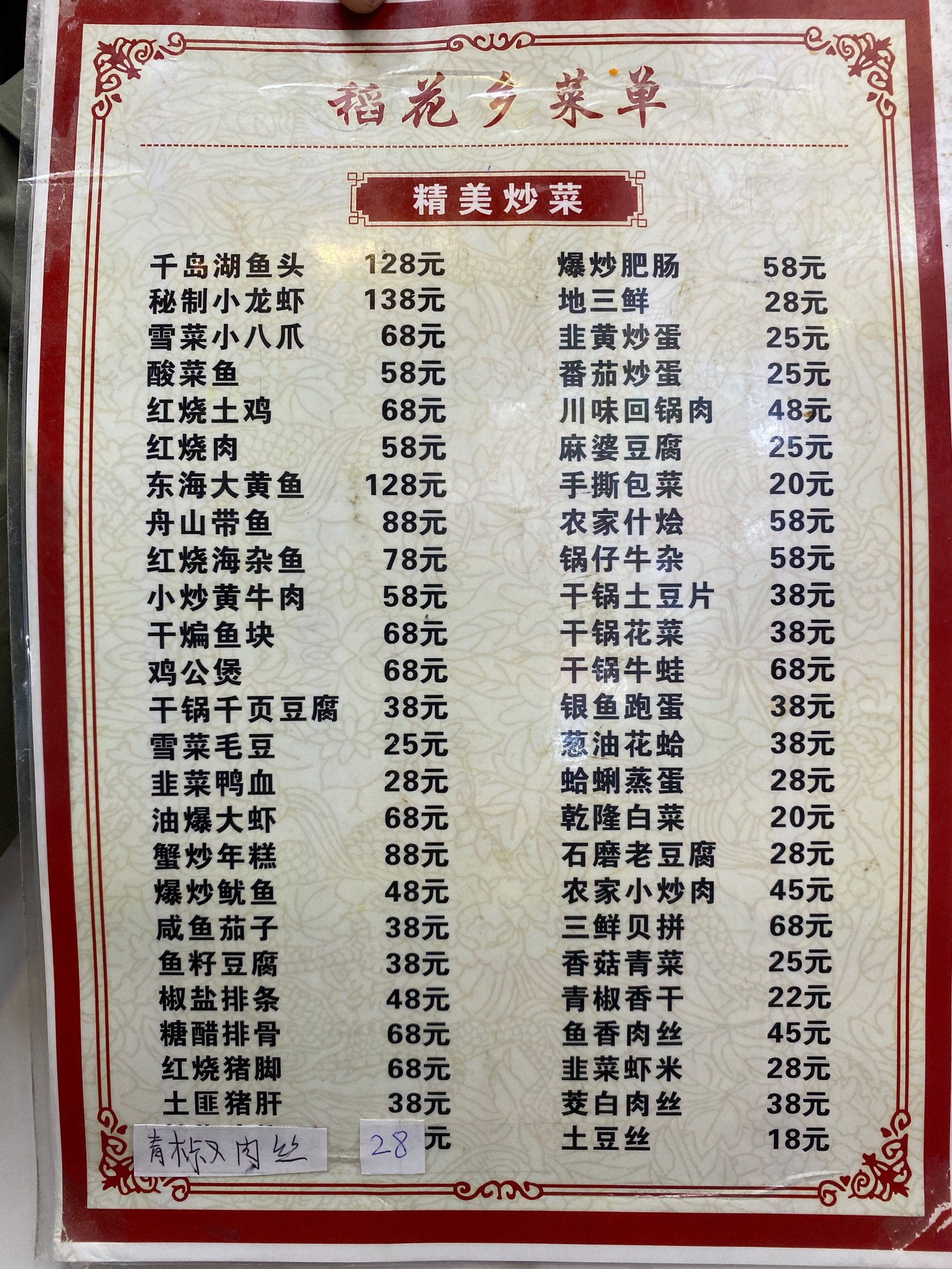 上海的本帮菜菜单