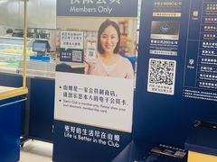 -山姆会员商店(上海浦东店)