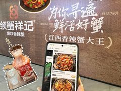 -领蟹祥记·香辣蟹·特色小海鲜(奥体天虹店)