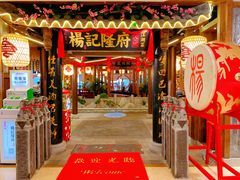 门面-杨记隆府(时代天街店)