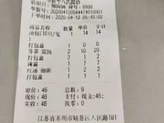 -朱新年·苏式汤团·面点(北寺塔店)