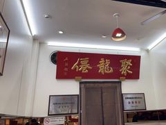 -聚笼鲜美食(凤凰街店)