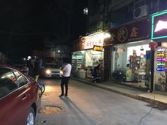 门面-潮香兴煲仔饭(莲花路店)