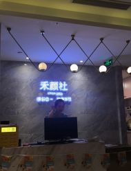 -禾颜社·精致美容