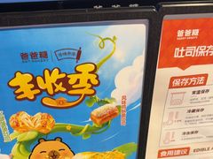 -爸爸糖吐司面包(悠唐购物中心店)