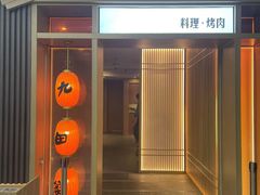 -九田家黑牛烤肉料理(太阳城店)