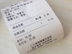 账单-咬不得高祖生煎·简餐(高银街店)