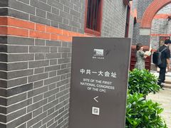 -中共一大纪念馆