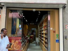 -上海么凤(赫德道店)