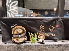 -炙柒Sekinana·精致日料(合生汇店)