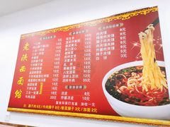 -老陕西面馆(恒茂商业广场店)