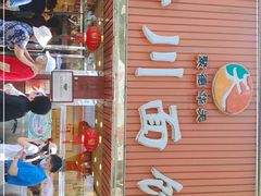 -新川面馆(新街口起源店)