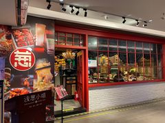 门面-酒肆浅葱·特色菜馆(卓悦intown店)