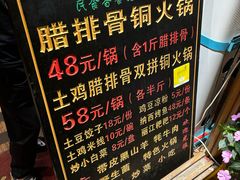 -民食香·腊排骨野生菌美食(木府店)