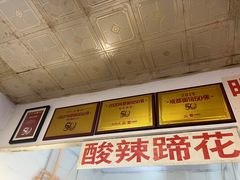 -明红蹄花(糍粑店街店)
