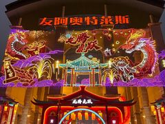 -长沙友阿奥特莱斯