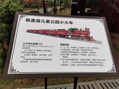 -枫香湖儿童公园