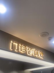 -云南吴氏嘉美医疗美容医院