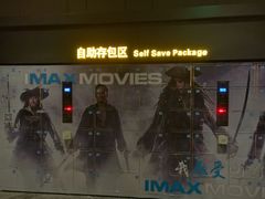 -万达影城IMAX(海口日月广场店)