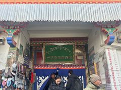 -老光明岗琼甜茶馆