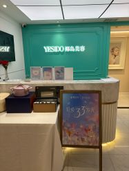 -YESIDO椰岛美容