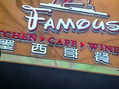 -Famous肥猫墨西哥音乐餐吧(五棵松华熙LIVE店)