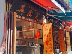 门面-再回首鸡肉米线(人民路一店)