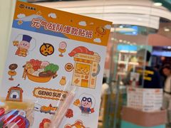 -元气寿司(环球港店)