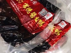-卤师傅常德酱板鸭三十年老店