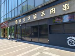 -恒生万鹂广场(唐镇店)