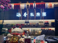 -涵誉·私房菜(银都·锦创广场店)