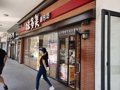 门面-味多美蛋糕(潘家园店)