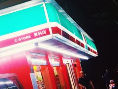 -喜士多(泰安店)