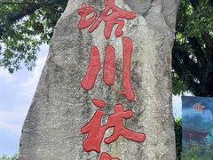 -塔川景区