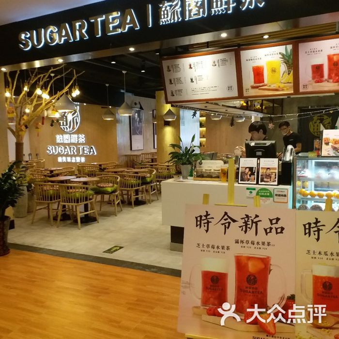 苏阁鲜茶专注于纯天然水果茶