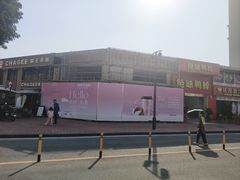 -万润广场