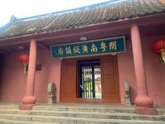 -闽粤南澳总镇府
