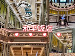 -上海和平饭店 Fairmont Peace Hotel