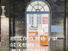 -三联韬奋书店(宽窄巷子店)