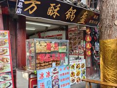 -小陈方酥锅盔(古城总店)