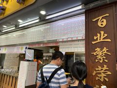 -百花传统甜品店(原址店)